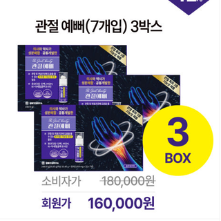 [3중 관절건강기능성 원료] 관절예뻐 / The Joint Beauty 21개입