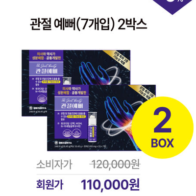 [3중 관절건강기능성 원료] 관절예뻐 / The Joint Beauty 14개입